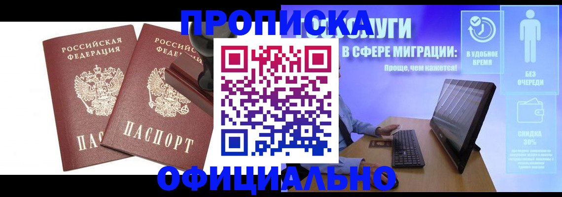 прописка 2025 в Нальчике