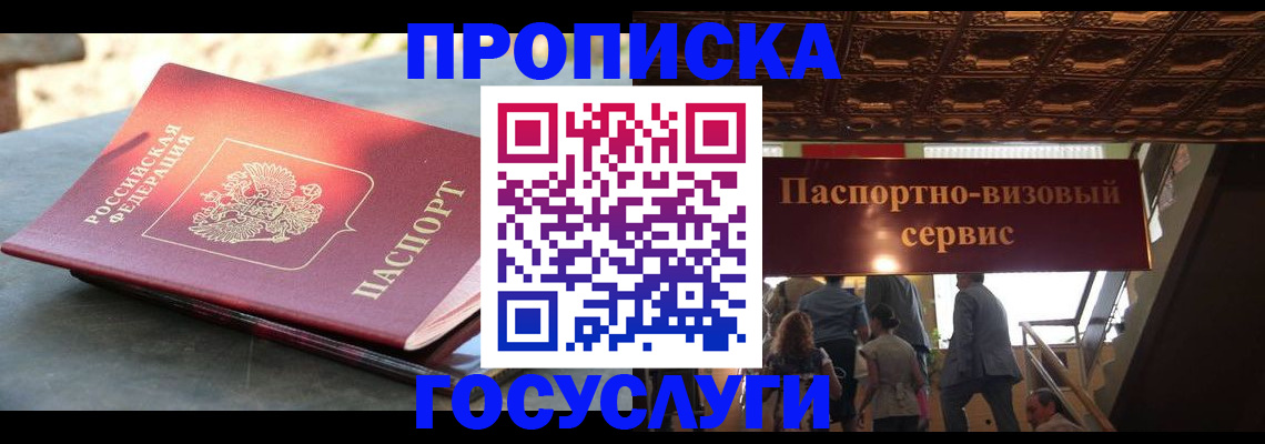 временная регистрация в квартире в Нальчике