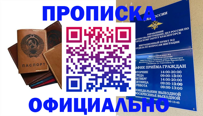 временная прописка в Нальчике